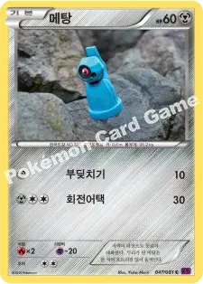 메탕