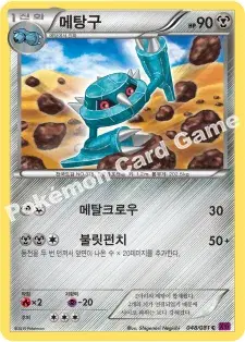 메탕구