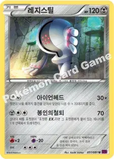 레지스틸