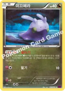미끄메라