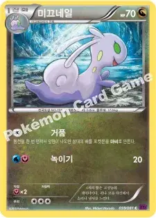 미끄네일