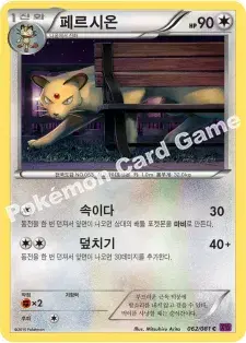 페르시온