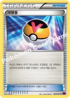 레벨볼