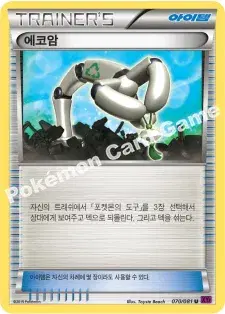 에코암