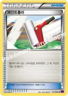 페인트롤러