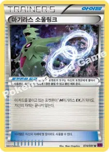 마기라스 소울링크