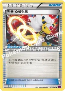 전룡 소울링크