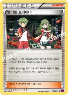 엘리트 트레이너