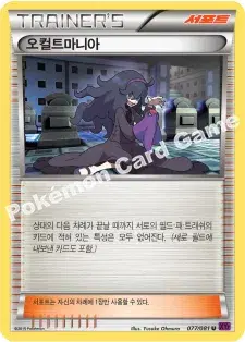 오컬트마니아