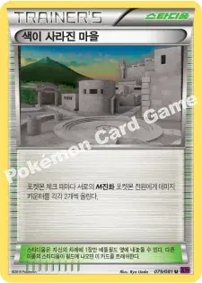 색이 사라진 마을