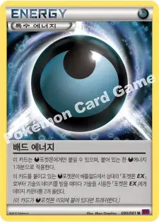 배드 에너지