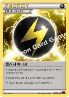 플래시 에너지