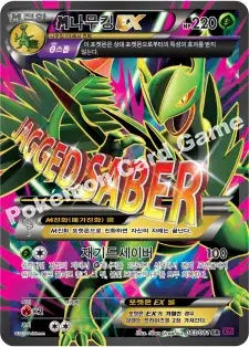 M나무킹 EX