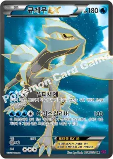 큐레무 EX