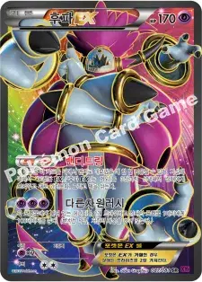 후파 EX
