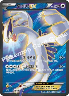 루기아 EX