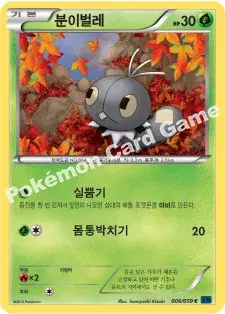 분이벌레
