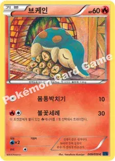 브케인