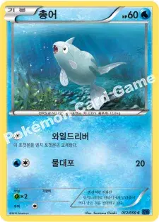 총어