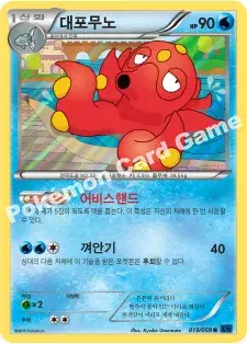 대포무노