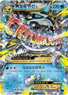 M얼음귀신 EX