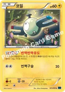 코일