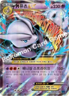 M뮤츠 EX