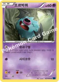 또르박쥐