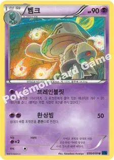 벰크