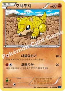 모래두지