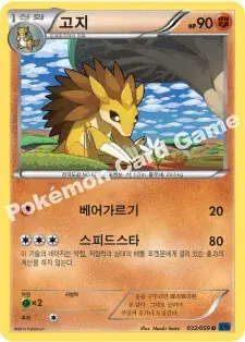 고지