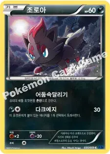 조로아