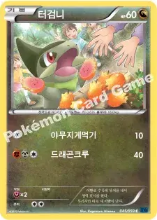 터검니