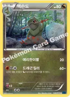 액슨도