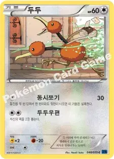두두