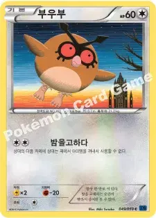 부우부