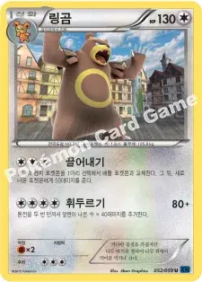 링곰