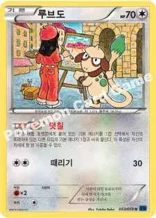 루브도