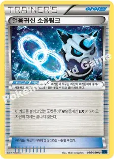 얼음귀신 소울링크