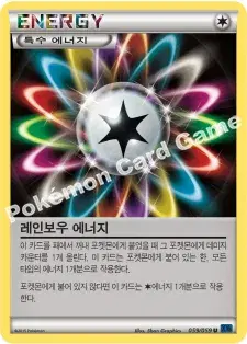 레인보우 에너지