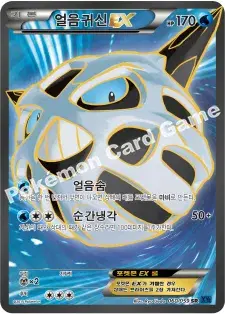 얼음귀신 EX