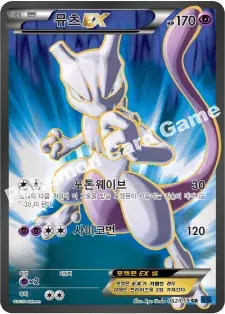 뮤츠 EX