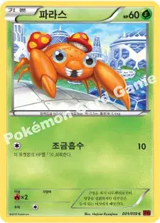 파라스