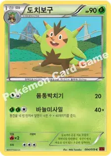 도치보구