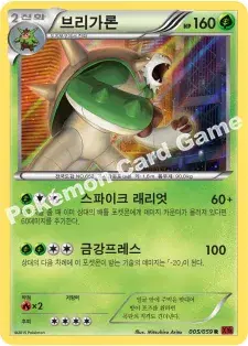 브리가론