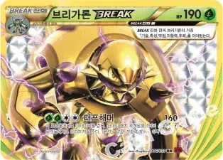 브리가론 BREAK