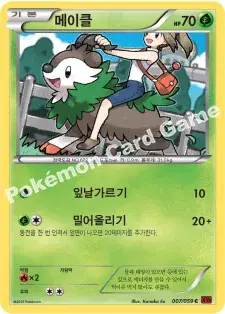 메이클