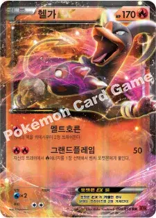 헬가 EX