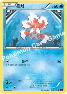 콘치