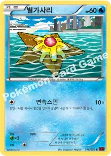 별가사리